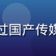 某科技公司品牌经理李女士，通过国产传媒广告投放实现新品上市高效推广